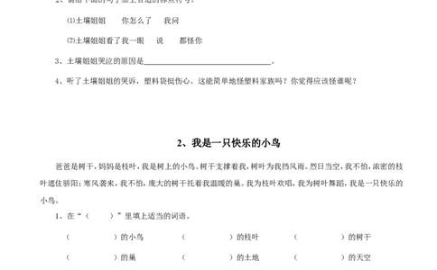 二年级下册阅读练习题70篇(集锦)_二年级上下册资料_小学二年级学习资料-25年更新版_2-02、小学二年级语文下册_2-2-2、练习题、作业、试题、试卷_专项练习