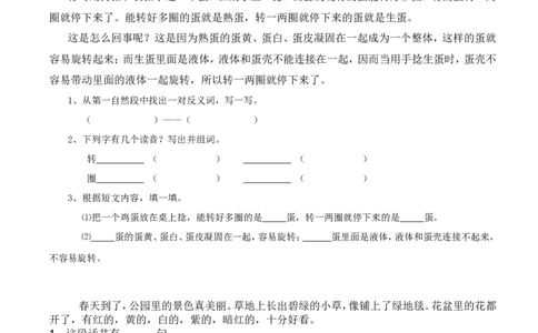 二年级下册阅读练习题70篇(集锦)_二年级上下册资料_小学二年级学习资料-25年更新版_2-02、小学二年级语文下册_2-2-2、练习题、作业、试题、试卷_专项练习