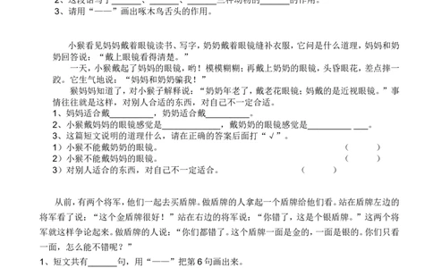 二年级下册阅读练习题70篇(集锦)_二年级上下册资料_小学二年级学习资料-25年更新版_2-02、小学二年级语文下册_2-2-2、练习题、作业、试题、试卷_专项练习