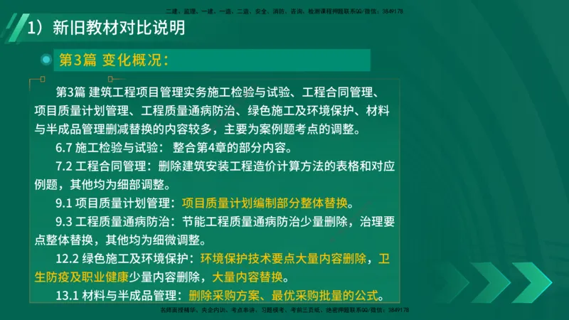 2025一建入门导学-建筑实务在线版_2026年一级建造师_2026年一建建筑_2025年一建建筑SVIP_02-基础精讲✿高端面授✿深度强化_27-建筑《教材精讲班》刘林佳YL_00.入门导学课