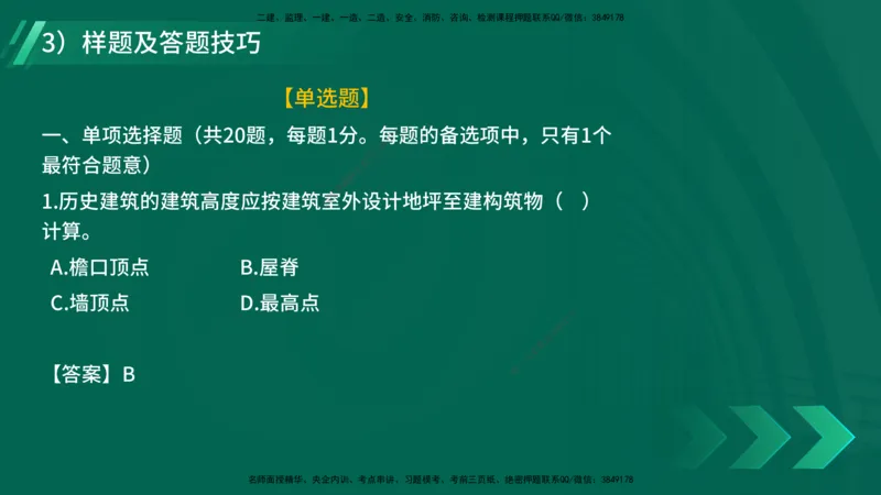 2025一建入门导学-建筑实务在线版_2026年一级建造师_2026年一建建筑_2025年一建建筑SVIP_02-基础精讲✿高端面授✿深度强化_27-建筑《教材精讲班》刘林佳YL_00.入门导学课