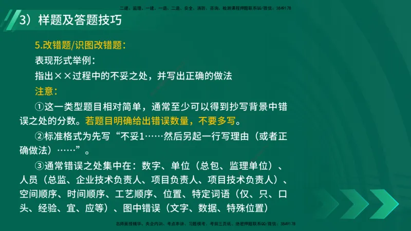 2025一建入门导学-建筑实务在线版_2026年一级建造师_2026年一建建筑_2025年一建建筑SVIP_02-基础精讲✿高端面授✿深度强化_27-建筑《教材精讲班》刘林佳YL_00.入门导学课