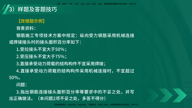 2025一建入门导学-建筑实务在线版_2026年一级建造师_2026年一建建筑_2025年一建建筑SVIP_02-基础精讲✿高端面授✿深度强化_27-建筑《教材精讲班》刘林佳YL_00.入门导学课