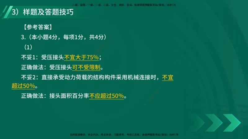 2025一建入门导学-建筑实务在线版_2026年一级建造师_2026年一建建筑_2025年一建建筑SVIP_02-基础精讲✿高端面授✿深度强化_27-建筑《教材精讲班》刘林佳YL_00.入门导学课