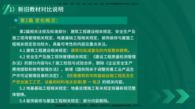 2025一建入门导学-建筑实务在线版_2026年一级建造师_2026年一建建筑_2025年一建建筑SVIP_02-基础精讲✿高端面授✿深度强化_27-建筑《教材精讲班》刘林佳YL_00.入门导学课