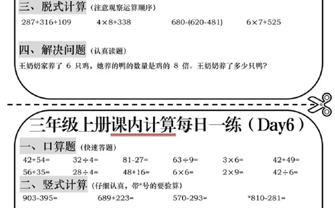 三年级上册数学课内计算(1)_三年级上下册资料_三年级上册小红书同款资料_数学