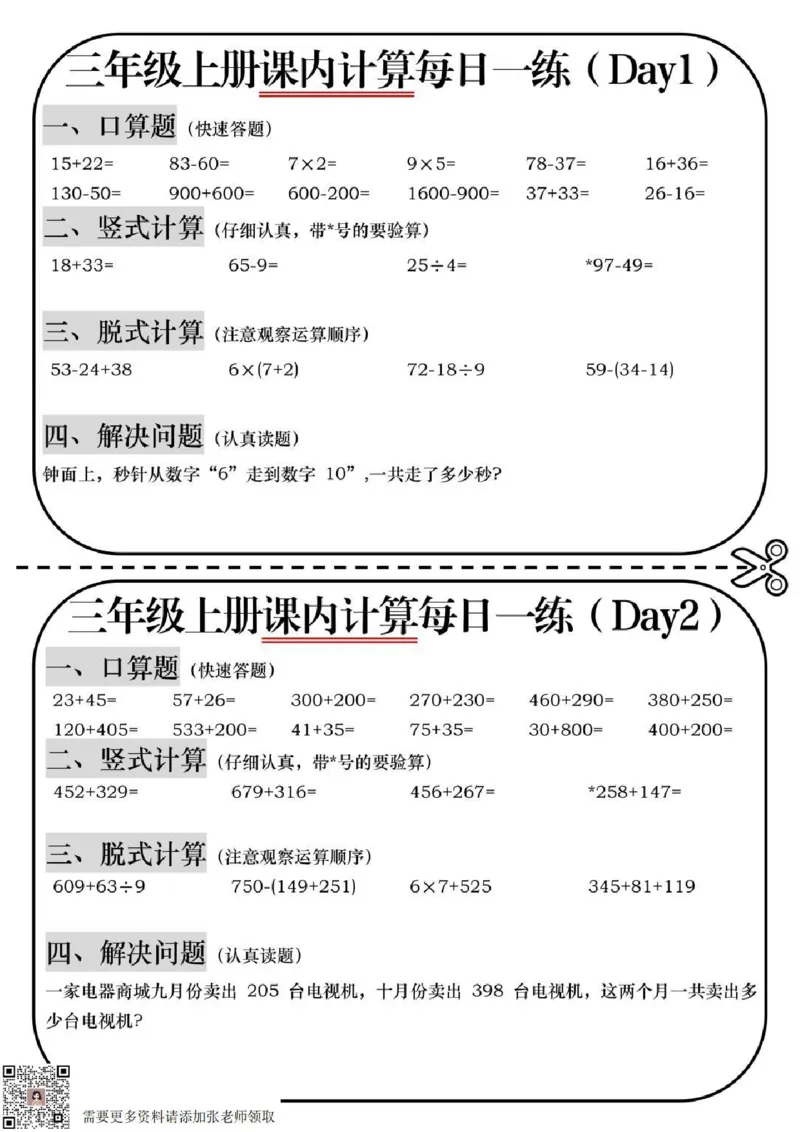 三年级上册数学课内计算(1)_三年级上下册资料_三年级上册小红书同款资料_数学