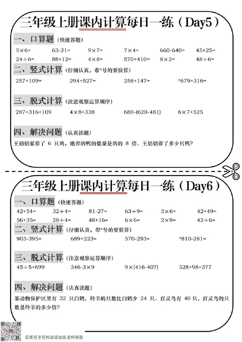 三年级上册数学课内计算(1)_三年级上下册资料_三年级上册小红书同款资料_数学