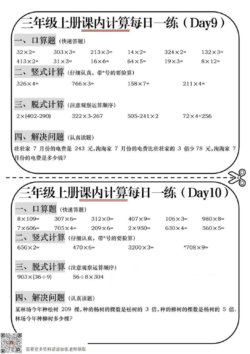 三年级上册数学课内计算(1)_三年级上下册资料_三年级上册小红书同款资料_数学