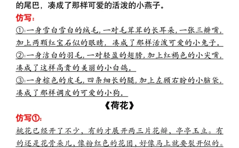 三年级（下）语文全册仿写句子_三年级上下册资料_三年级下册小红书同款资料_三下语文