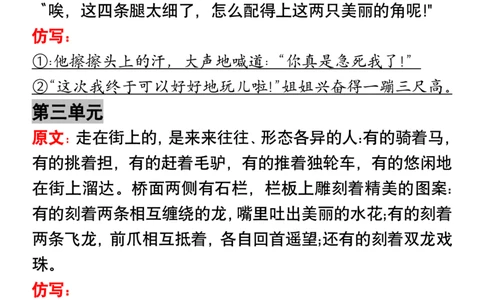 三年级（下）语文全册仿写句子_三年级上下册资料_三年级下册小红书同款资料_三下语文