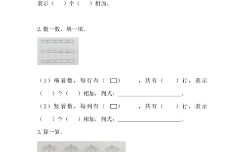 《求相同加数的和》基础练习_一年级上下册资料_小学一年级学习资料-25年更新版_1-04、小学一年级数学下册_1-4-2、练习题、作业、试题、试卷_青岛54版_青岛54版课时练习2