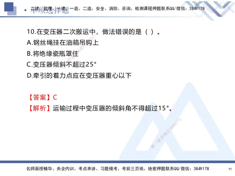 25-建-考前通关测评-机电2_2026年一级建造师_2026年一建机电_2025年一建机电SVIP_05-考前密训✿央企特训✿机构普押_15-机电《考前通关测评卷2套》HX