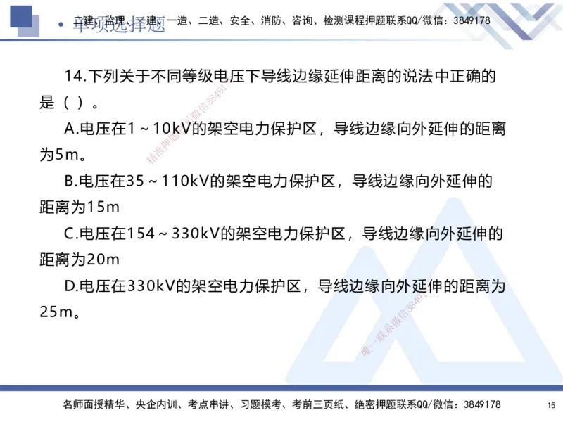 25-建-考前通关测评-机电2_2026年一级建造师_2026年一建机电_2025年一建机电SVIP_05-考前密训✿央企特训✿机构普押_15-机电《考前通关测评卷2套》HX