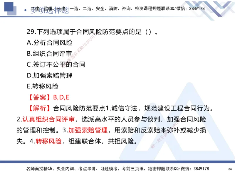 25-建-考前通关测评-机电2_2026年一级建造师_2026年一建机电_2025年一建机电SVIP_05-考前密训✿央企特训✿机构普押_15-机电《考前通关测评卷2套》HX