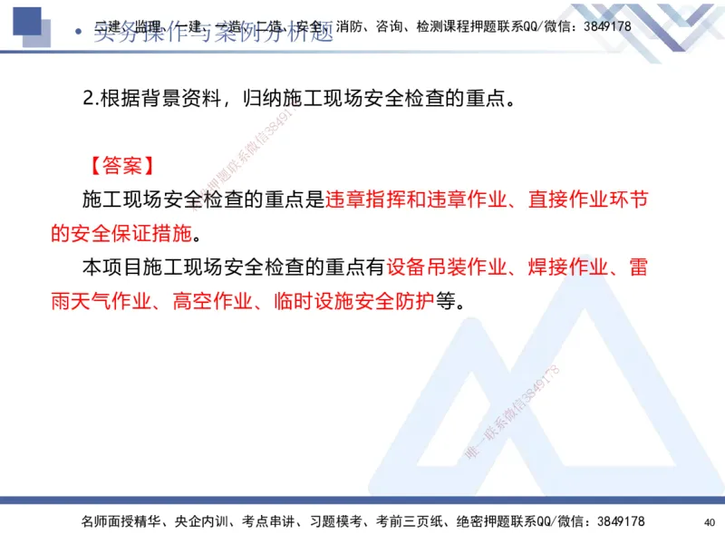 25-建-考前通关测评-机电2_2026年一级建造师_2026年一建机电_2025年一建机电SVIP_05-考前密训✿央企特训✿机构普押_15-机电《考前通关测评卷2套》HX