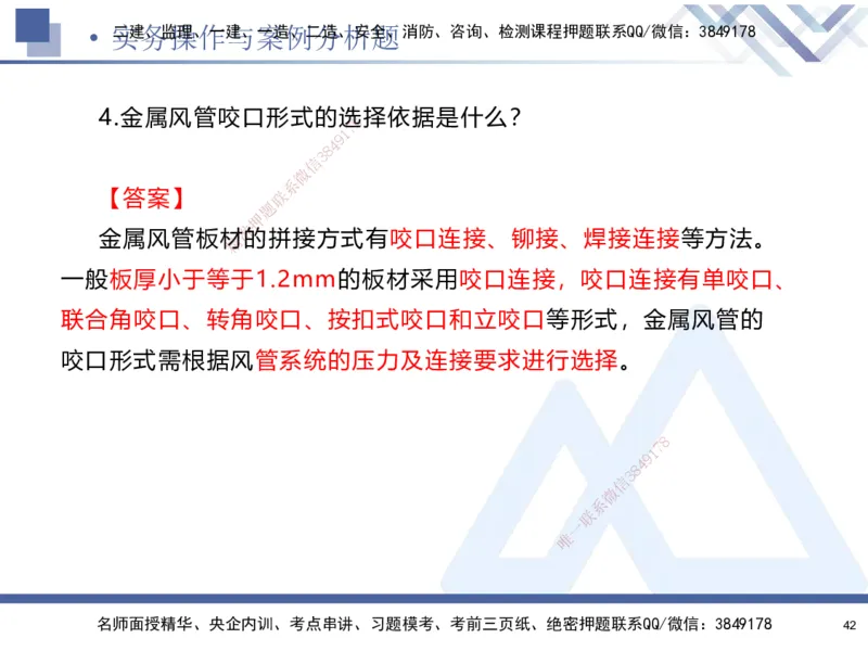 25-建-考前通关测评-机电2_2026年一级建造师_2026年一建机电_2025年一建机电SVIP_05-考前密训✿央企特训✿机构普押_15-机电《考前通关测评卷2套》HX