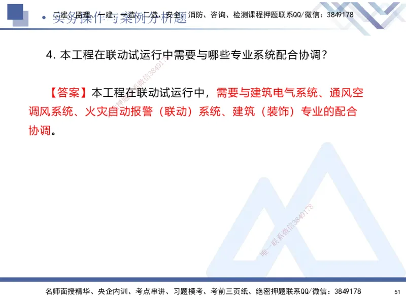 25-建-考前通关测评-机电2_2026年一级建造师_2026年一建机电_2025年一建机电SVIP_05-考前密训✿央企特训✿机构普押_15-机电《考前通关测评卷2套》HX