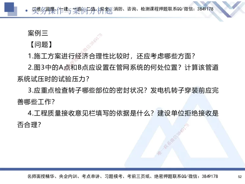 25-建-考前通关测评-机电2_2026年一级建造师_2026年一建机电_2025年一建机电SVIP_05-考前密训✿央企特训✿机构普押_15-机电《考前通关测评卷2套》HX