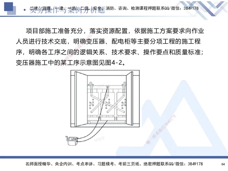 25-建-考前通关测评-机电2_2026年一级建造师_2026年一建机电_2025年一建机电SVIP_05-考前密训✿央企特训✿机构普押_15-机电《考前通关测评卷2套》HX