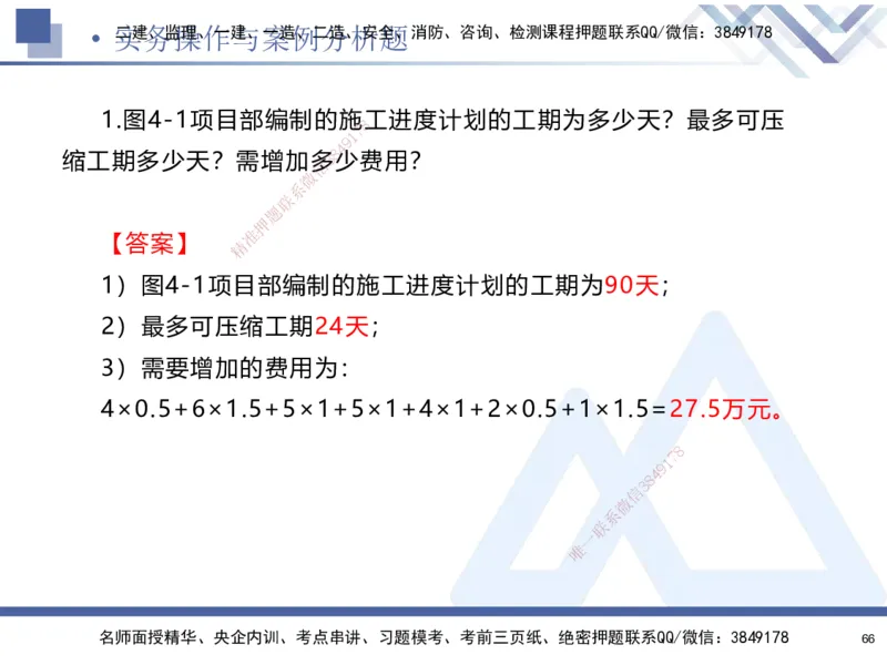 25-建-考前通关测评-机电2_2026年一级建造师_2026年一建机电_2025年一建机电SVIP_05-考前密训✿央企特训✿机构普押_15-机电《考前通关测评卷2套》HX