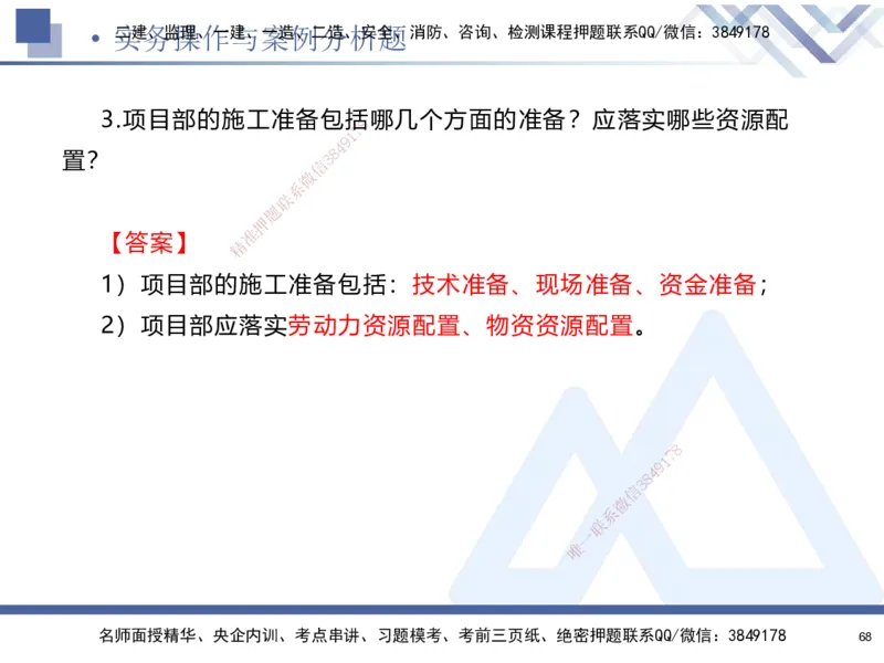 25-建-考前通关测评-机电2_2026年一级建造师_2026年一建机电_2025年一建机电SVIP_05-考前密训✿央企特训✿机构普押_15-机电《考前通关测评卷2套》HX