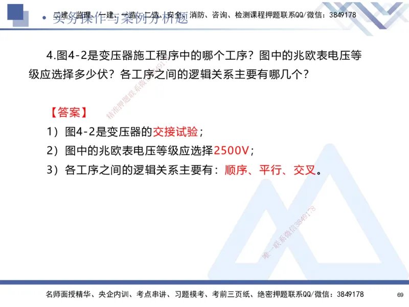 25-建-考前通关测评-机电2_2026年一级建造师_2026年一建机电_2025年一建机电SVIP_05-考前密训✿央企特训✿机构普押_15-机电《考前通关测评卷2套》HX