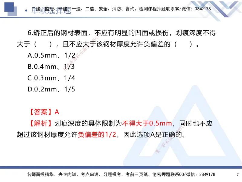 25-建-考前通关测评-机电2_2026年一级建造师_2026年一建机电_2025年一建机电SVIP_05-考前密训✿央企特训✿机构普押_15-机电《考前通关测评卷2套》HX