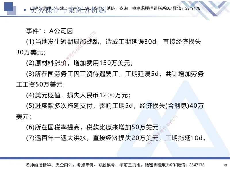25-建-考前通关测评-机电2_2026年一级建造师_2026年一建机电_2025年一建机电SVIP_05-考前密训✿央企特训✿机构普押_15-机电《考前通关测评卷2套》HX