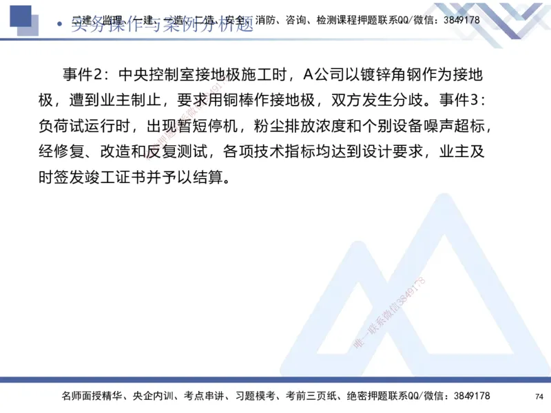 25-建-考前通关测评-机电2_2026年一级建造师_2026年一建机电_2025年一建机电SVIP_05-考前密训✿央企特训✿机构普押_15-机电《考前通关测评卷2套》HX