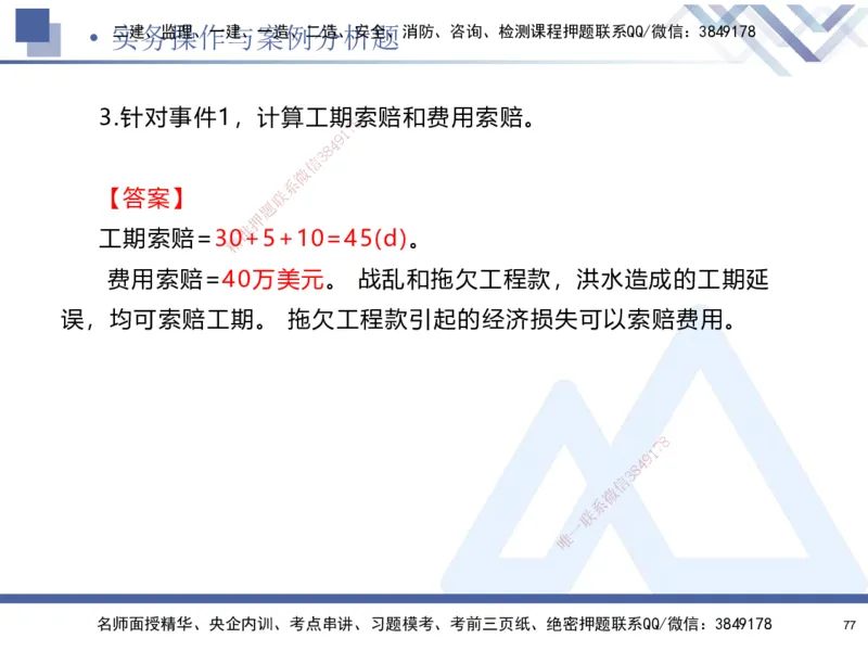 25-建-考前通关测评-机电2_2026年一级建造师_2026年一建机电_2025年一建机电SVIP_05-考前密训✿央企特训✿机构普押_15-机电《考前通关测评卷2套》HX