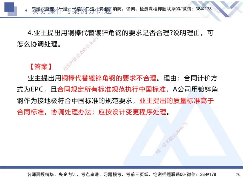 25-建-考前通关测评-机电2_2026年一级建造师_2026年一建机电_2025年一建机电SVIP_05-考前密训✿央企特训✿机构普押_15-机电《考前通关测评卷2套》HX
