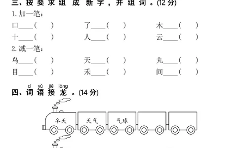 一年级上册语文期末复习字词专项测试卷_一年级上下册资料_一年级上册小红书同款资料_一年级(1)