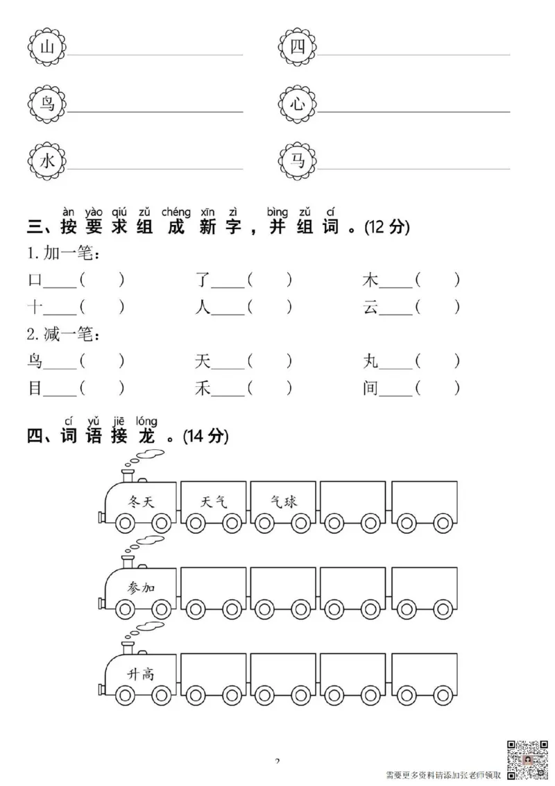 一年级上册语文期末复习字词专项测试卷_一年级上下册资料_一年级上册小红书同款资料_一年级(1)