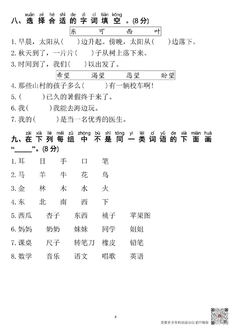一年级上册语文期末复习字词专项测试卷_一年级上下册资料_一年级上册小红书同款资料_一年级(1)