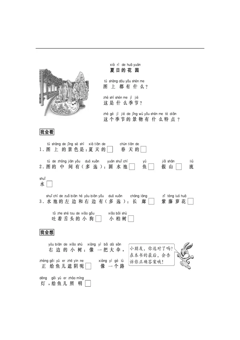 一二年级看图写话33篇练习含参考答案_一年级上下册资料_小学一年级学习资料-25年更新版_1-02、小学一年级语文下册_3-6-2-1、复习、知识点、归纳汇总_部编（人教）版_看图写话