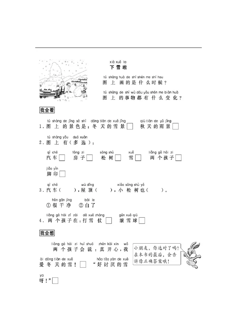一二年级看图写话33篇练习含参考答案_一年级上下册资料_小学一年级学习资料-25年更新版_1-02、小学一年级语文下册_3-6-2-1、复习、知识点、归纳汇总_部编（人教）版_看图写话