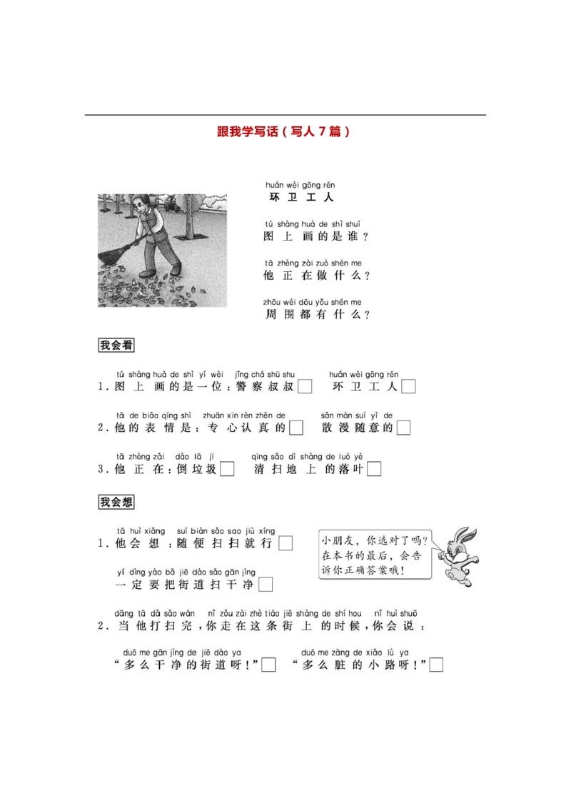 一二年级看图写话33篇练习含参考答案_一年级上下册资料_小学一年级学习资料-25年更新版_1-02、小学一年级语文下册_3-6-2-1、复习、知识点、归纳汇总_部编（人教）版_看图写话