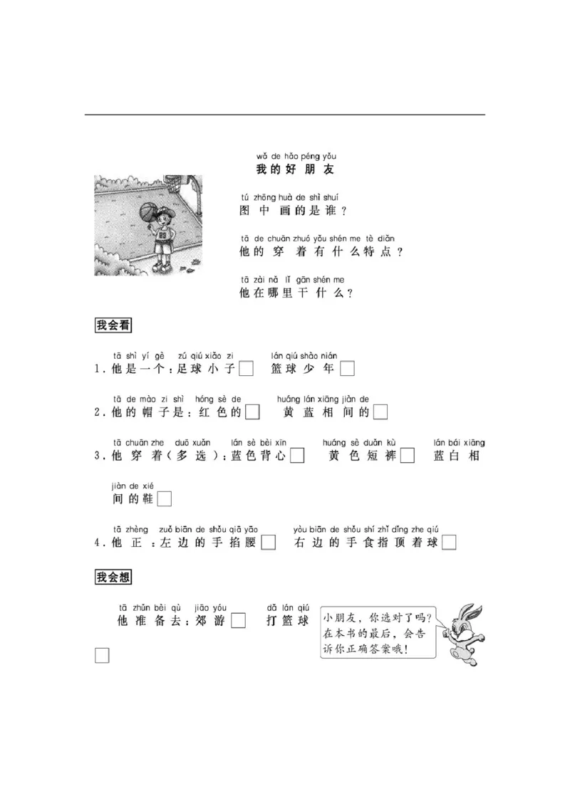 一二年级看图写话33篇练习含参考答案_一年级上下册资料_小学一年级学习资料-25年更新版_1-02、小学一年级语文下册_3-6-2-1、复习、知识点、归纳汇总_部编（人教）版_看图写话