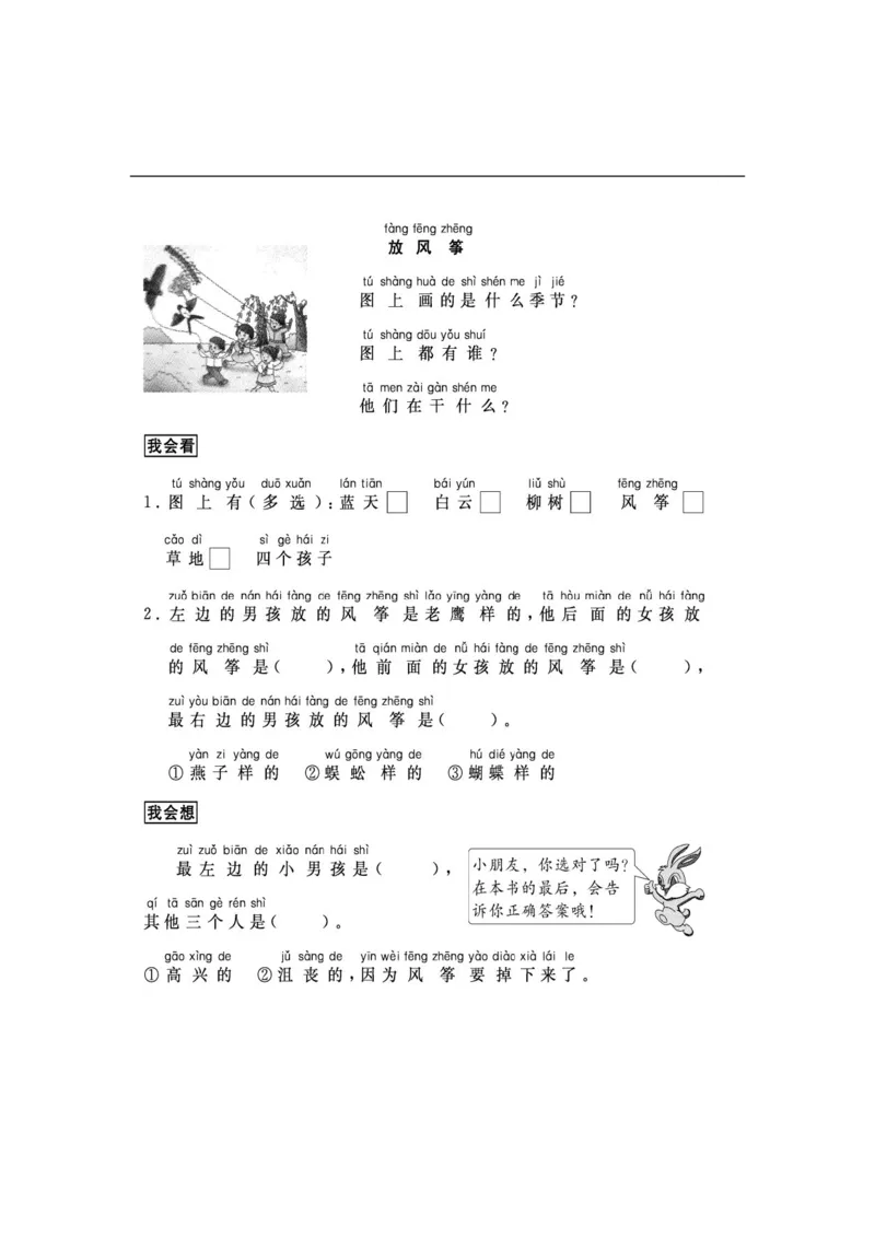 一二年级看图写话33篇练习含参考答案_一年级上下册资料_小学一年级学习资料-25年更新版_1-02、小学一年级语文下册_3-6-2-1、复习、知识点、归纳汇总_部编（人教）版_看图写话