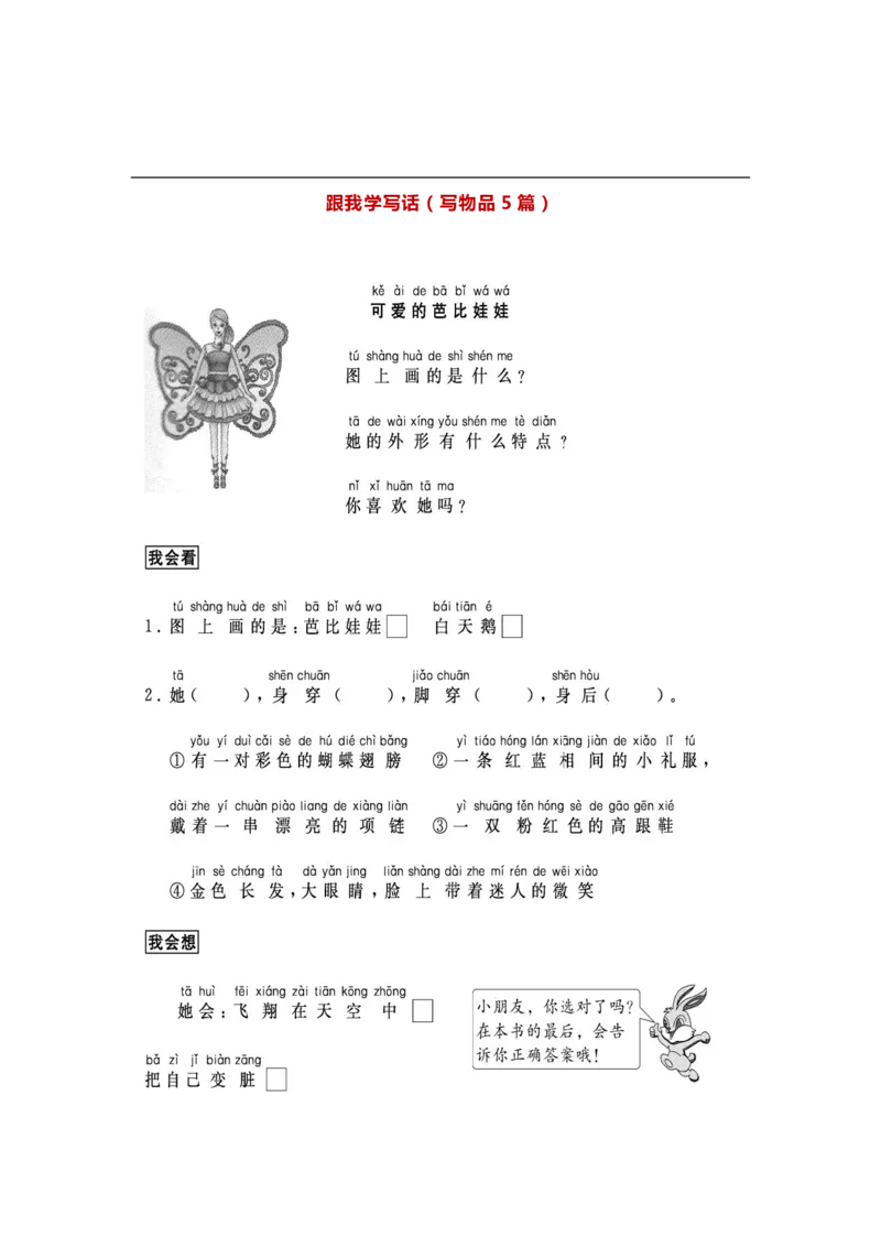 一二年级看图写话33篇练习含参考答案_一年级上下册资料_小学一年级学习资料-25年更新版_1-02、小学一年级语文下册_3-6-2-1、复习、知识点、归纳汇总_部编（人教）版_看图写话