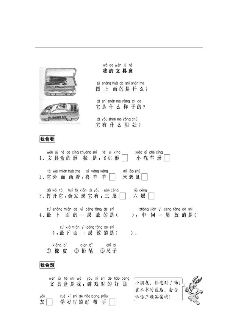 一二年级看图写话33篇练习含参考答案_一年级上下册资料_小学一年级学习资料-25年更新版_1-02、小学一年级语文下册_3-6-2-1、复习、知识点、归纳汇总_部编（人教）版_看图写话