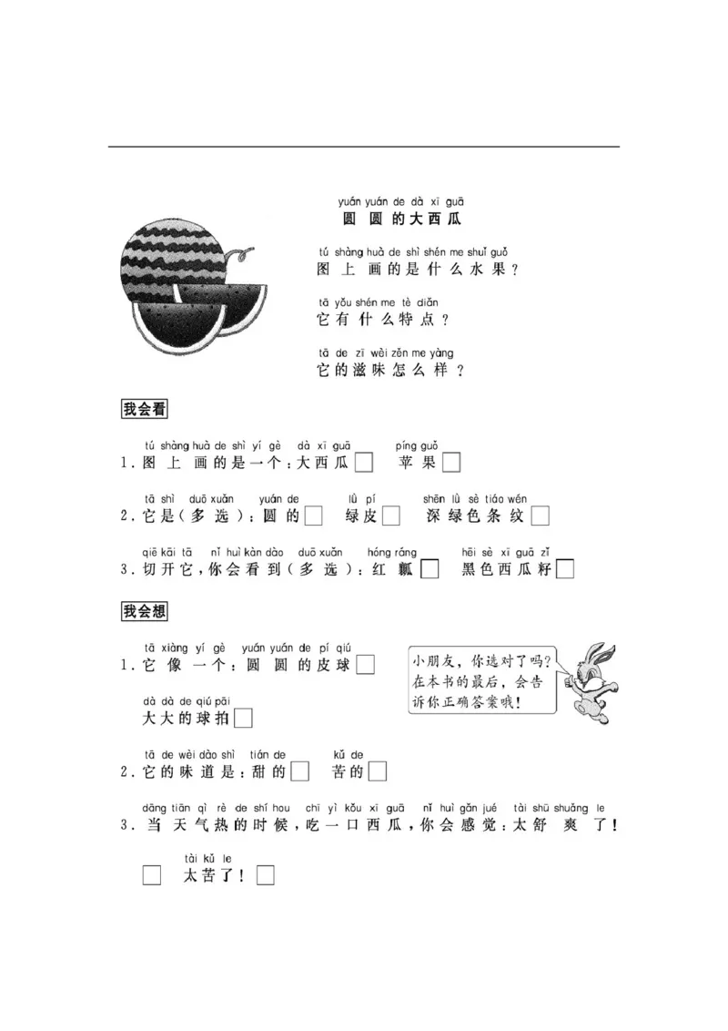 一二年级看图写话33篇练习含参考答案_一年级上下册资料_小学一年级学习资料-25年更新版_1-02、小学一年级语文下册_3-6-2-1、复习、知识点、归纳汇总_部编（人教）版_看图写话