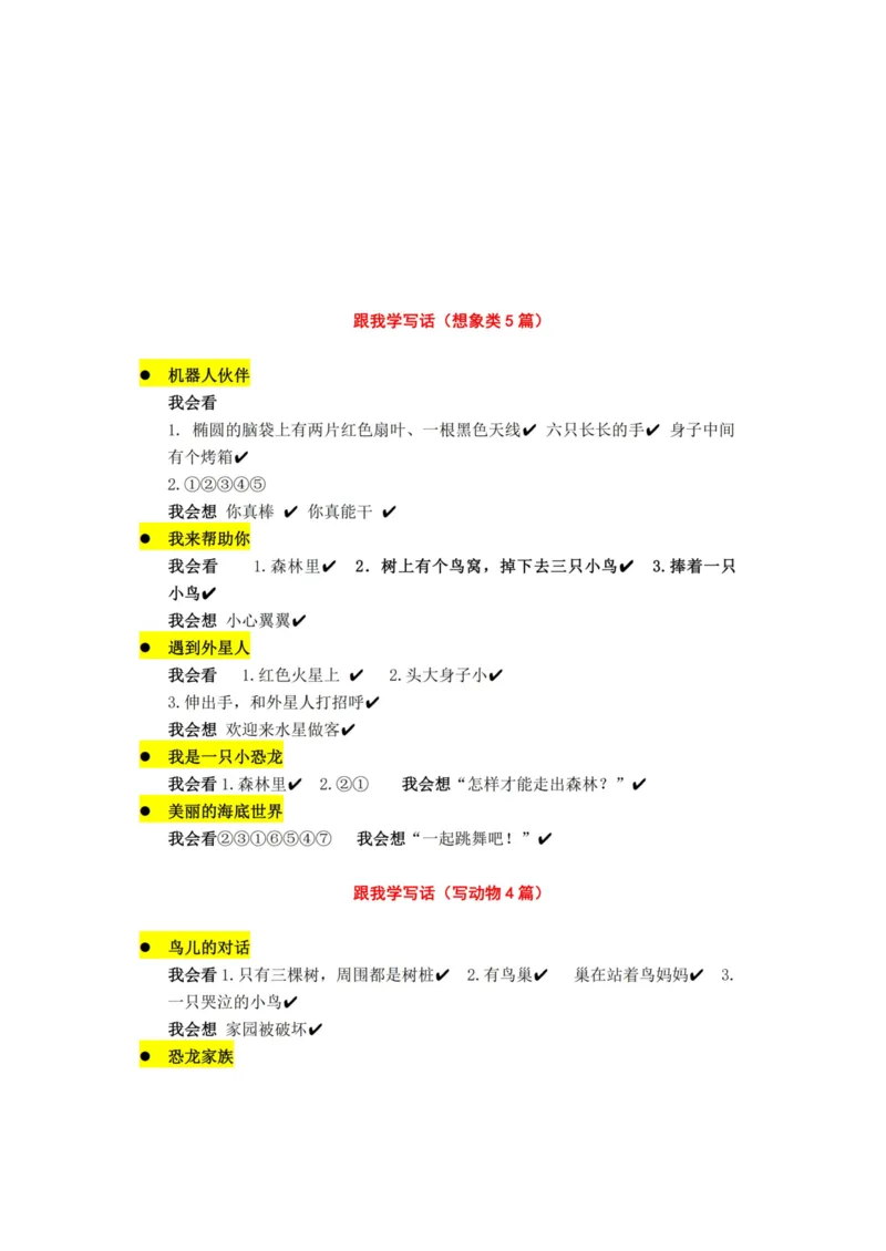 一二年级看图写话33篇练习含参考答案_一年级上下册资料_小学一年级学习资料-25年更新版_1-02、小学一年级语文下册_3-6-2-1、复习、知识点、归纳汇总_部编（人教）版_看图写话