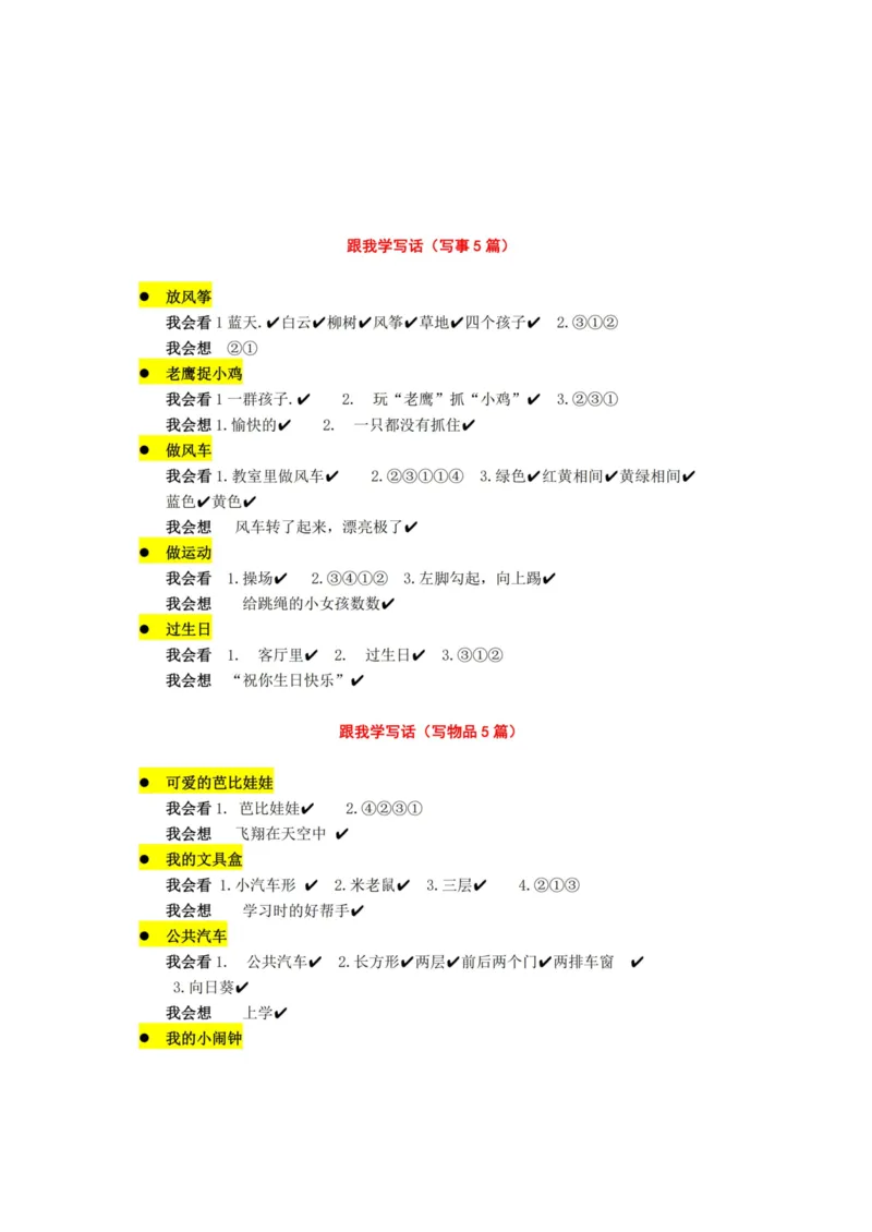 一二年级看图写话33篇练习含参考答案_一年级上下册资料_小学一年级学习资料-25年更新版_1-02、小学一年级语文下册_3-6-2-1、复习、知识点、归纳汇总_部编（人教）版_看图写话