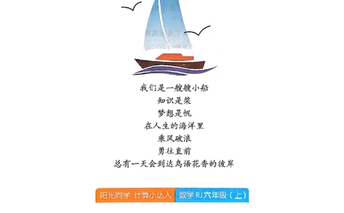 25秋六上计算小达人数学人教_25秋小学语数英习题试卷_数学_人教版_数学《阳光同学计算小达人》人教25秋_25秋《阳光同学计算小达人》人教版6上