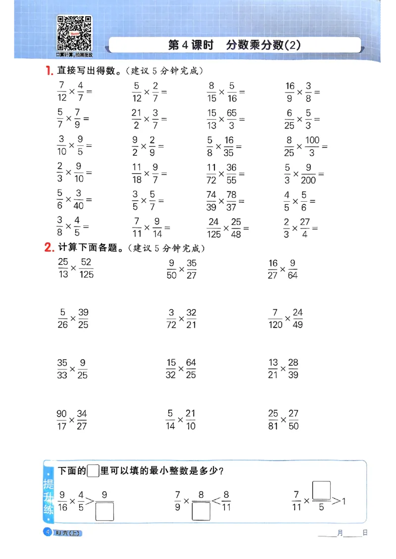25秋六上计算小达人数学人教_25秋小学语数英习题试卷_数学_人教版_数学《阳光同学计算小达人》人教25秋_25秋《阳光同学计算小达人》人教版6上