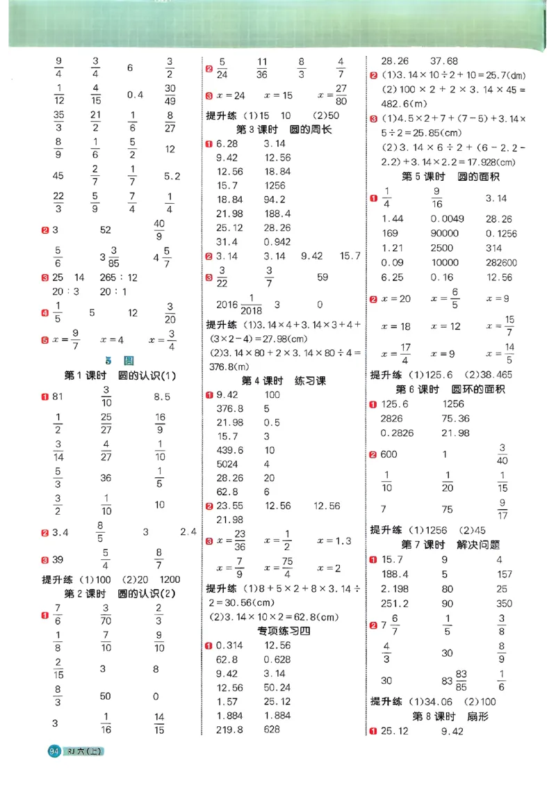 25秋六上计算小达人数学人教_25秋小学语数英习题试卷_数学_人教版_数学《阳光同学计算小达人》人教25秋_25秋《阳光同学计算小达人》人教版6上