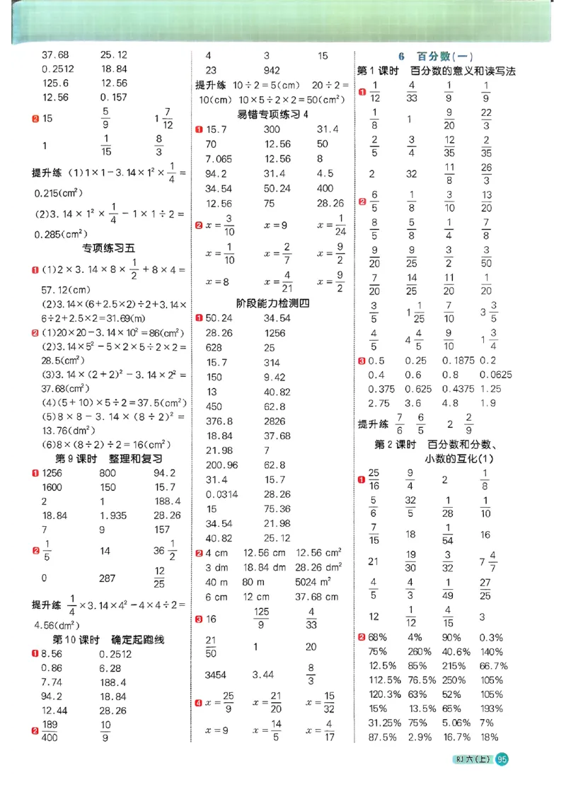 25秋六上计算小达人数学人教_25秋小学语数英习题试卷_数学_人教版_数学《阳光同学计算小达人》人教25秋_25秋《阳光同学计算小达人》人教版6上
