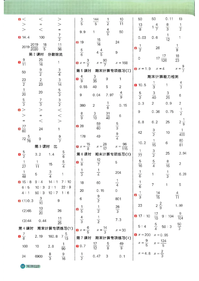 25秋六上计算小达人数学人教_25秋小学语数英习题试卷_数学_人教版_数学《阳光同学计算小达人》人教25秋_25秋《阳光同学计算小达人》人教版6上